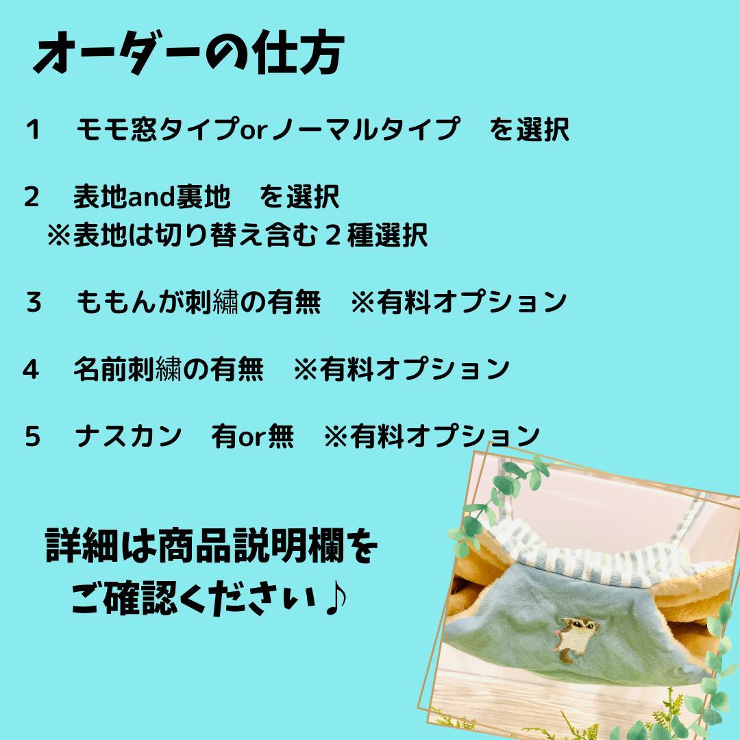 ももんがハンモック　オーダーページ　　ハンドメイド