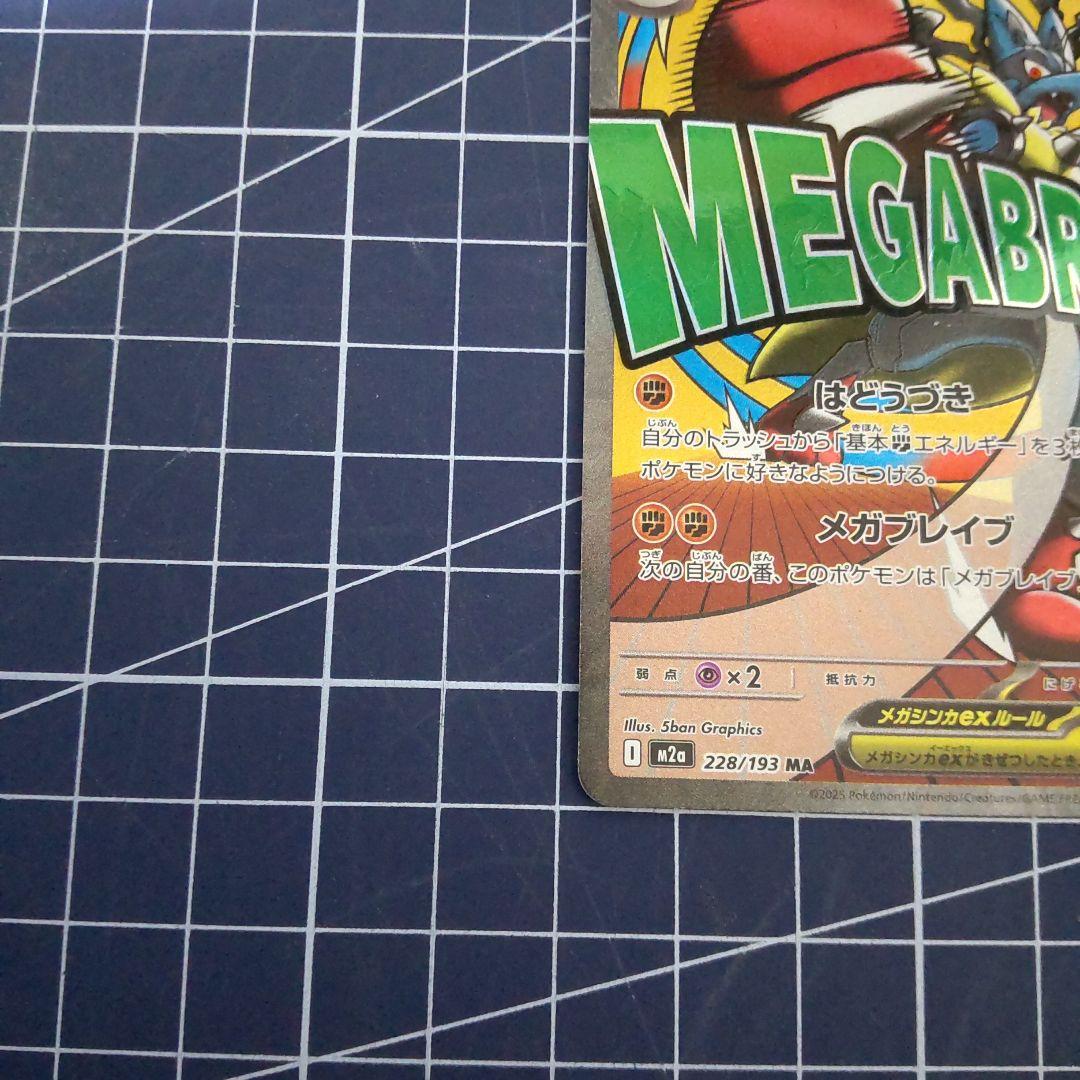 ポケモンカードメガルカリオ中国語エラー