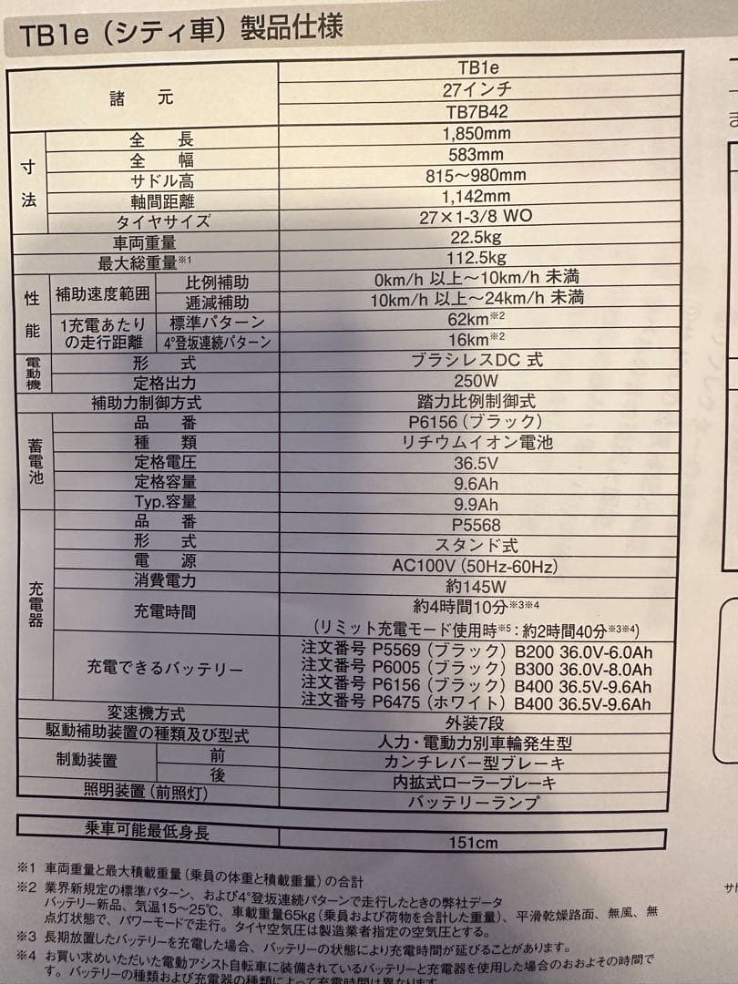 ⭐︎期間限定値下げ⭐︎ブリヂストン 電動アシスト自転車 ブラックTB1e 27インチ