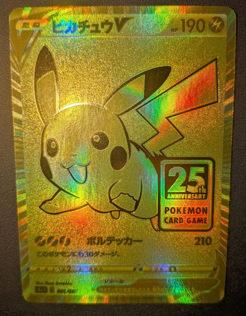 【極美品】ゴールデンピカチュウV　ピカチュウ25thセット　本物