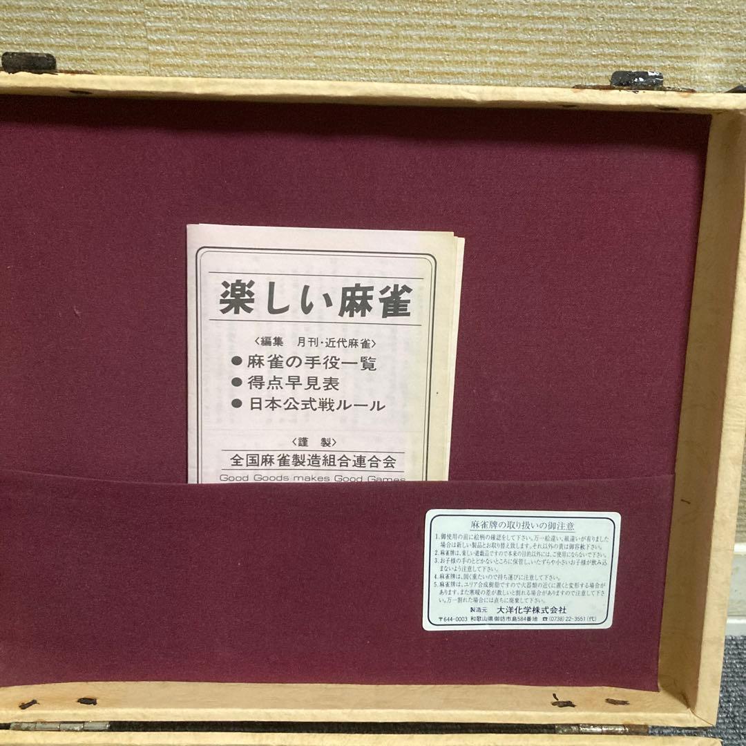 新品　未使用　大洋化学　麻雀牌　ユリア樹脂