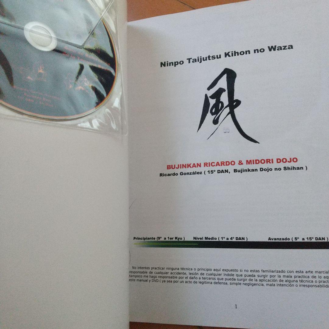 武神館　忍法体術基本技　ディスク付　古武道　武術　柔術　拳法　剣術