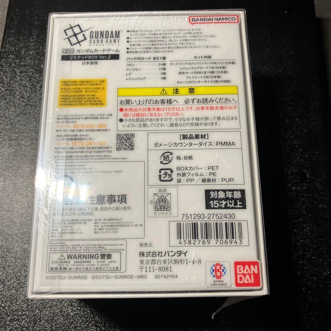 [未開封] GCG ガンダムカードゲーム　リミテッドBOX ver.β