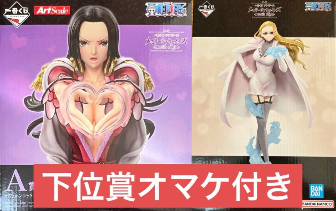 一番くじ ワンピース メモリーオブヒロインズ ハンコック カリファ フィギュア