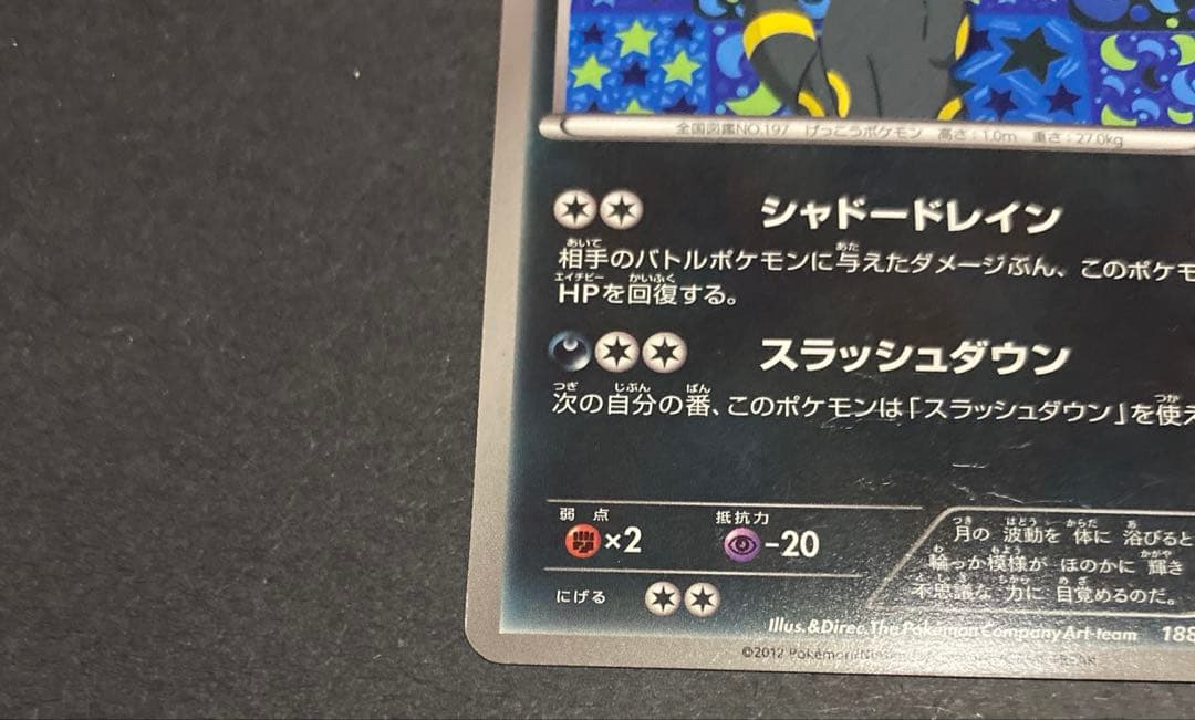 ブラッキー　イーブイファイルコレクション　188/BW-P