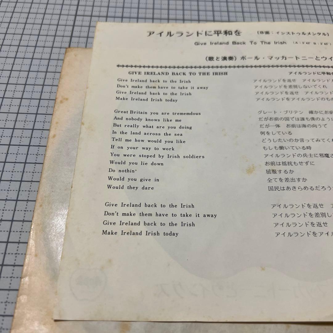 ポール・マッカートニー　見本盤　非売品　アイルランドに平和を　EAS-10013