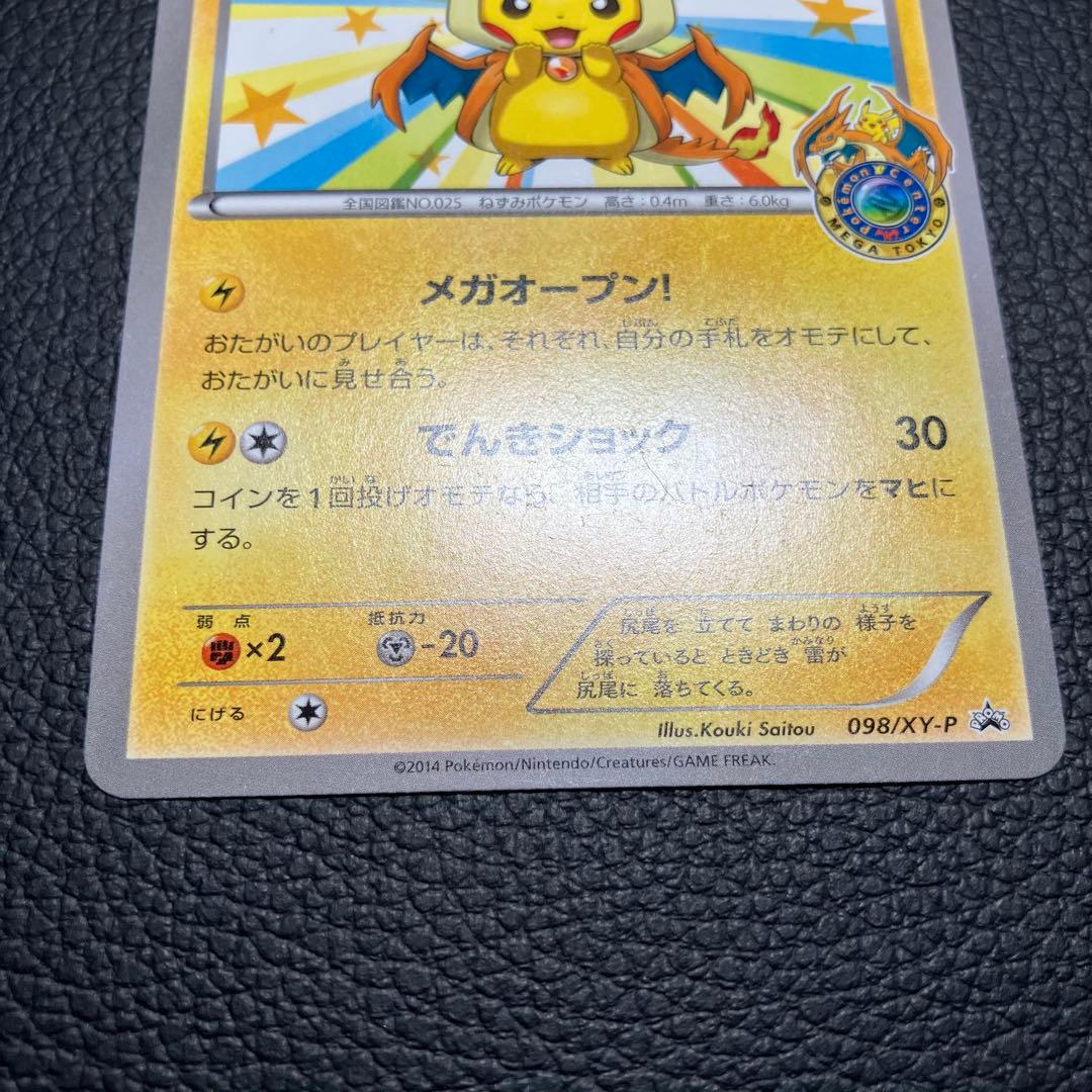 メガトウキョーのピカチュウ　098/XY-P ポケモンカード