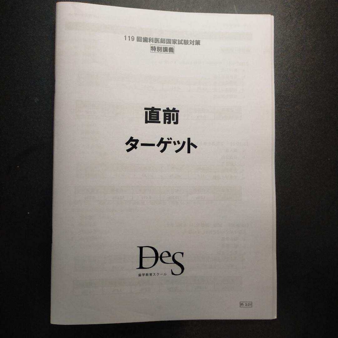 119回、118回国家試験対策講座14冊セット
