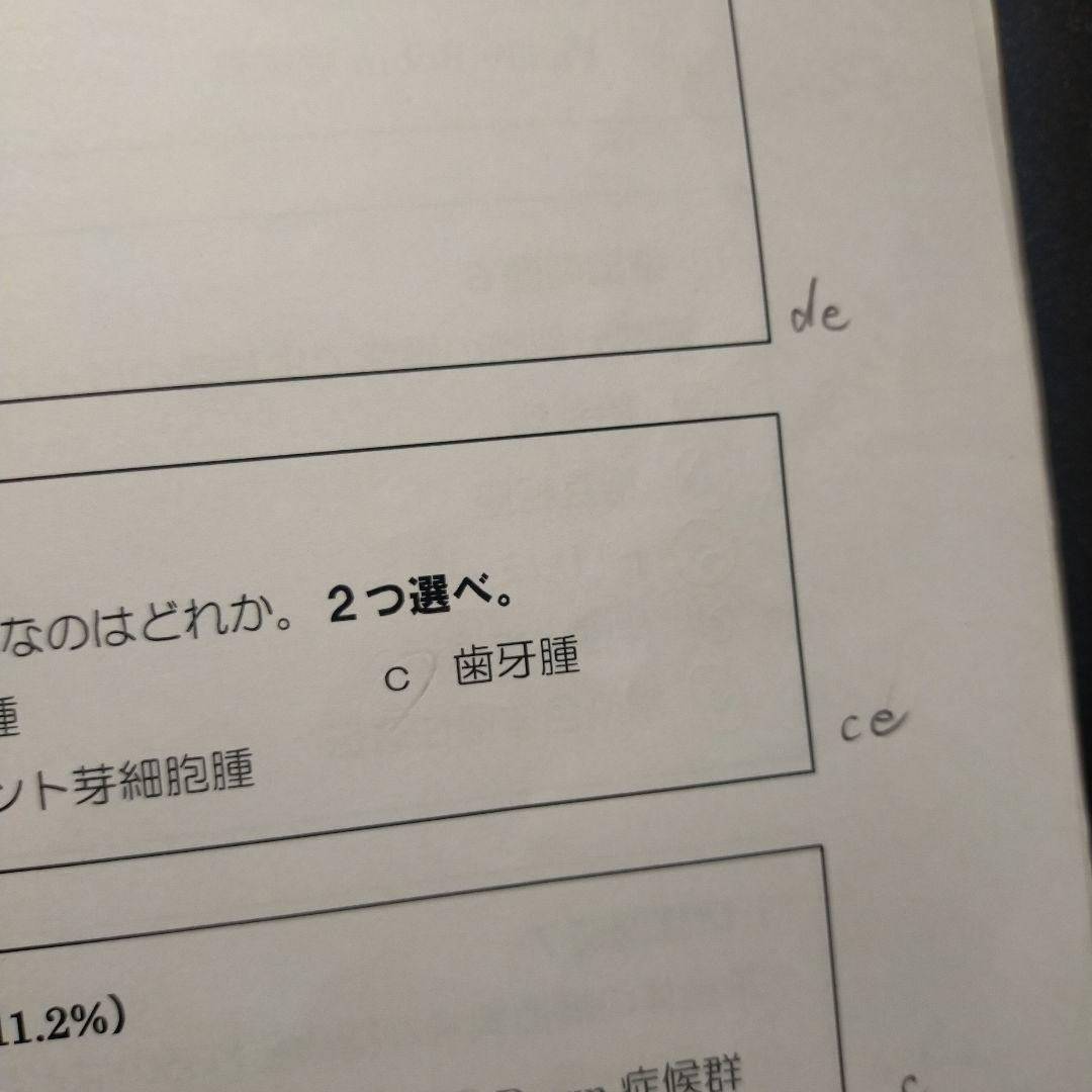 119回、118回国家試験対策講座14冊セット