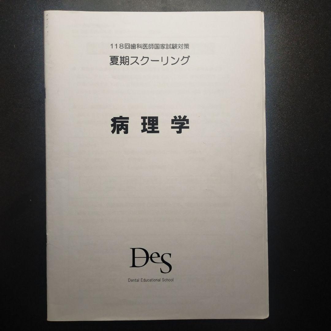 119回、118回国家試験対策講座14冊セット