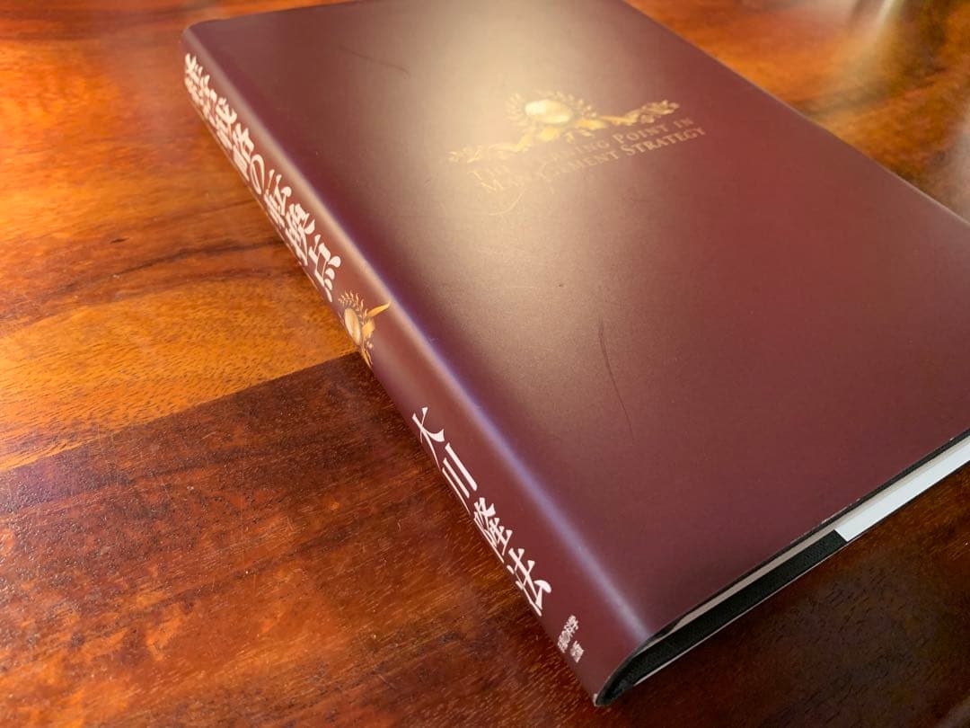 【希少】 経営戦略の転換点 本&CDセット 幸福の科学