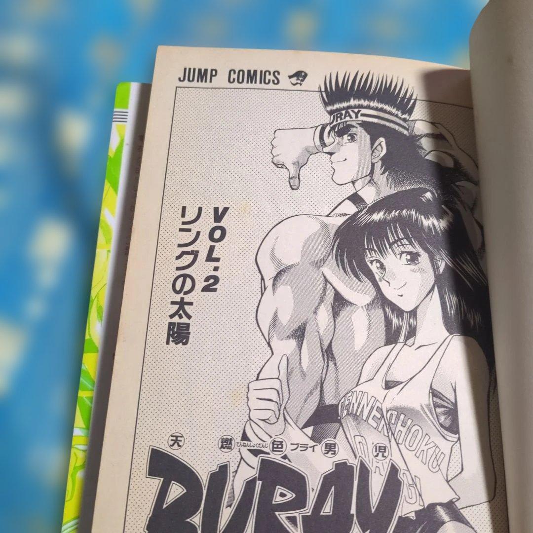 BURAY 2 高橋一雅ジャンプ・コミックス　高橋和希　遊戯王　著者