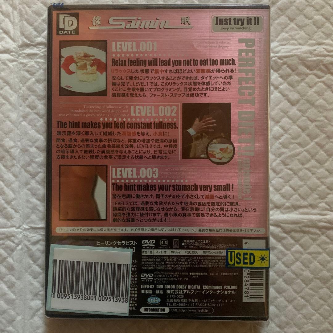 史上初！見るだけでダイエットできるDVD！　パーフェクトダイエット　エピソード1