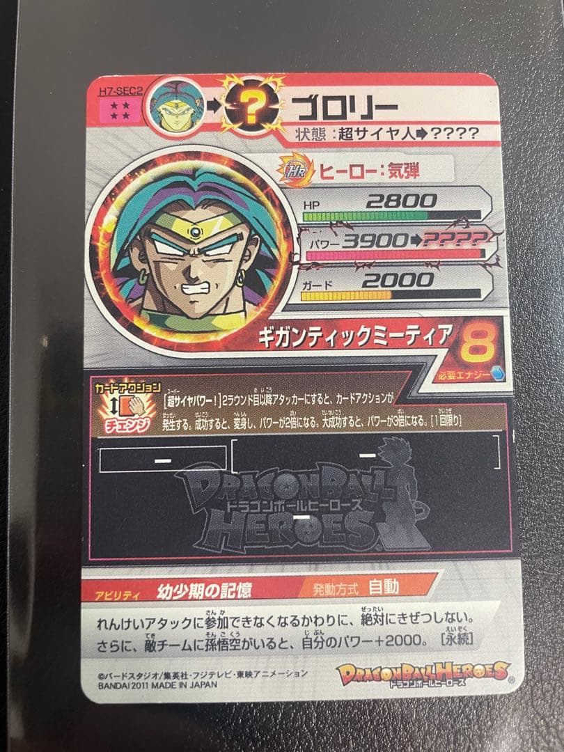 ドラゴンボールヒーローズ旧弾SEC7枚