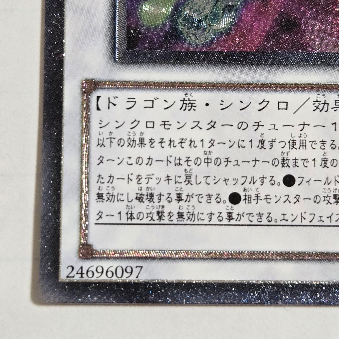 遊戯王 スターダストドラゴン シューティングスタードラゴン レリーフ