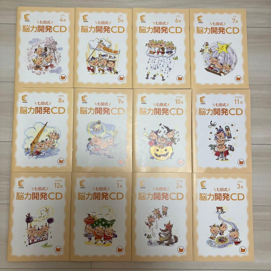 七田式脳力開発CD うさぎ　ねこ　いぬ　全36冊セット　まとめ売り　レア