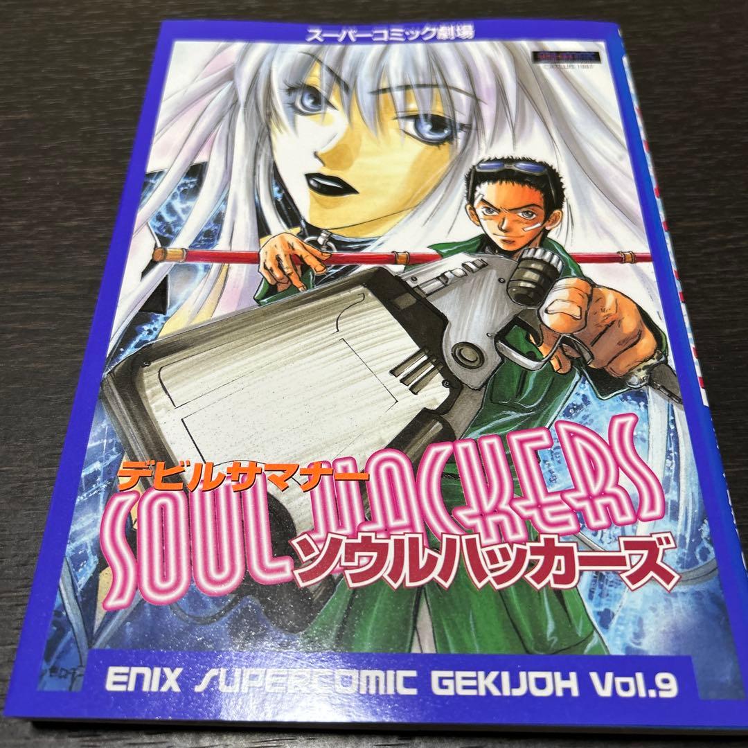 女神異聞録ペルソナ、ソウルハッカーズ スーパーコミック劇場 初版4冊セット