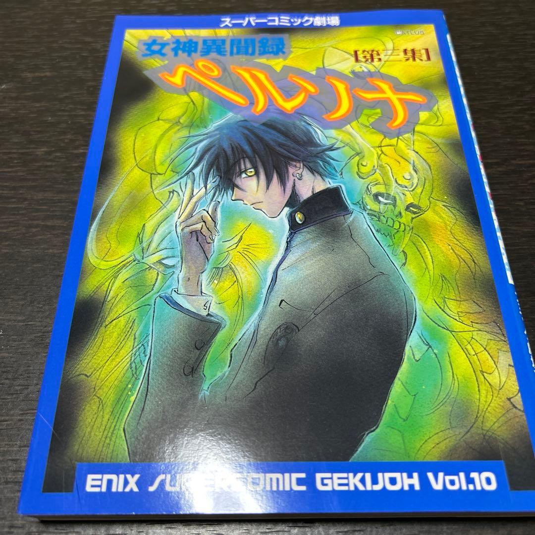 女神異聞録ペルソナ、ソウルハッカーズ スーパーコミック劇場 初版4冊セット