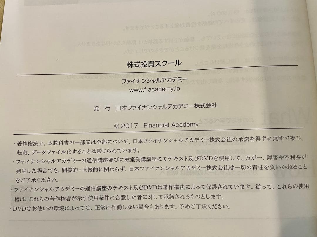 【graffiti】ファイナンシャルアカデミー教科書2017年版未使用全部