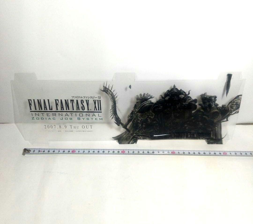 ファイナルファンタジーⅫ インターナショナルゾディアックジョブ 非売品 PS2