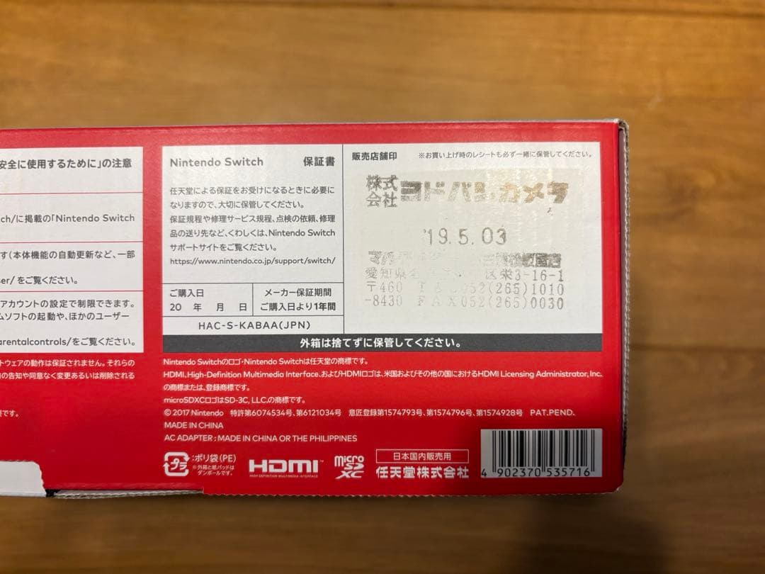 Nintendo Switch本体一式＋Joy-Con 1セット付