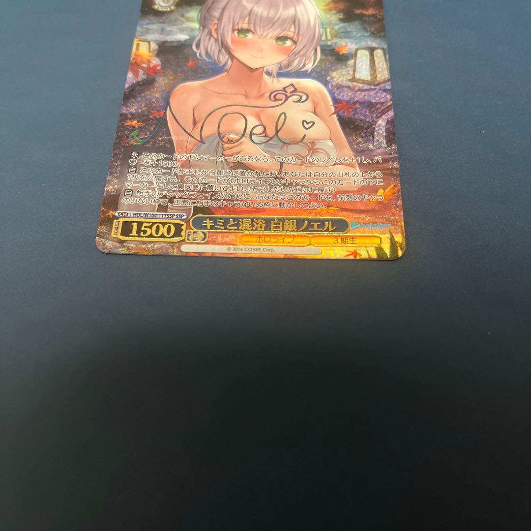 キミと混浴　白銀ノエル　SSP