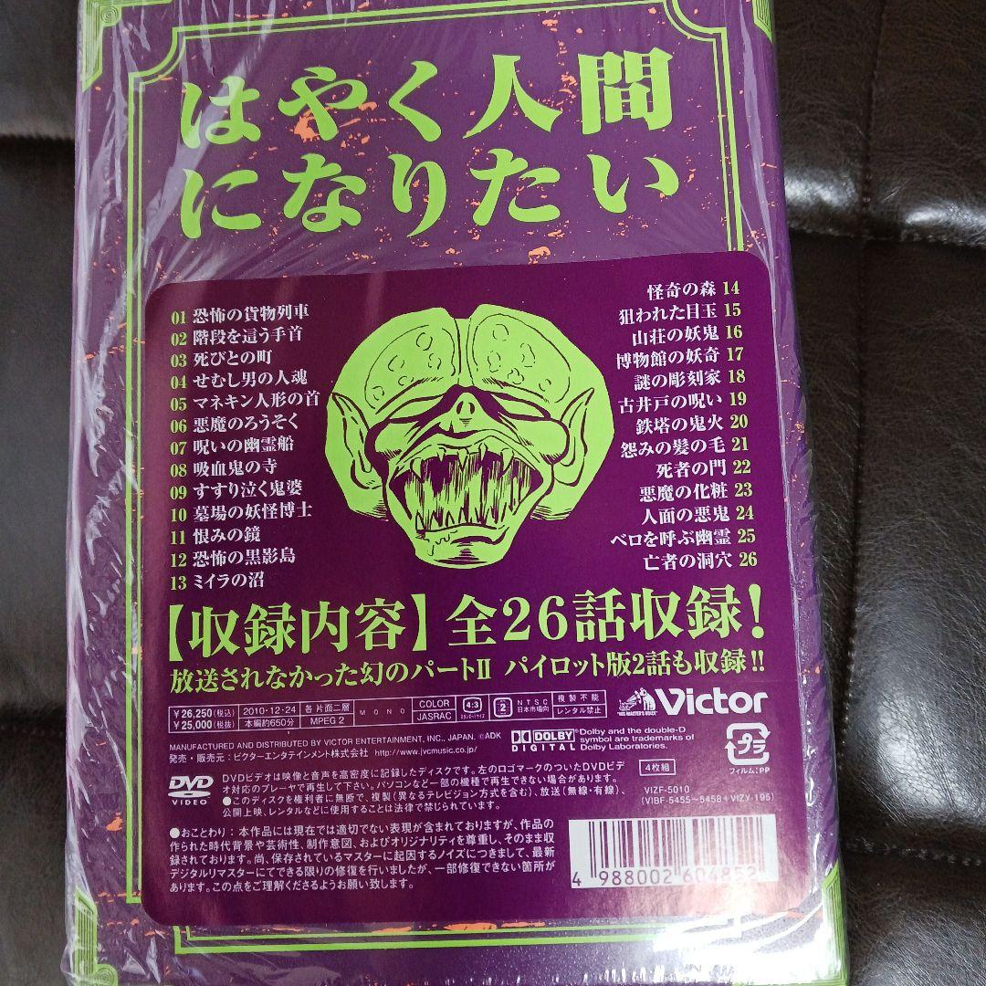 妖怪人間ベム 1968年オリジナル放送版 初回盤DVD BOX