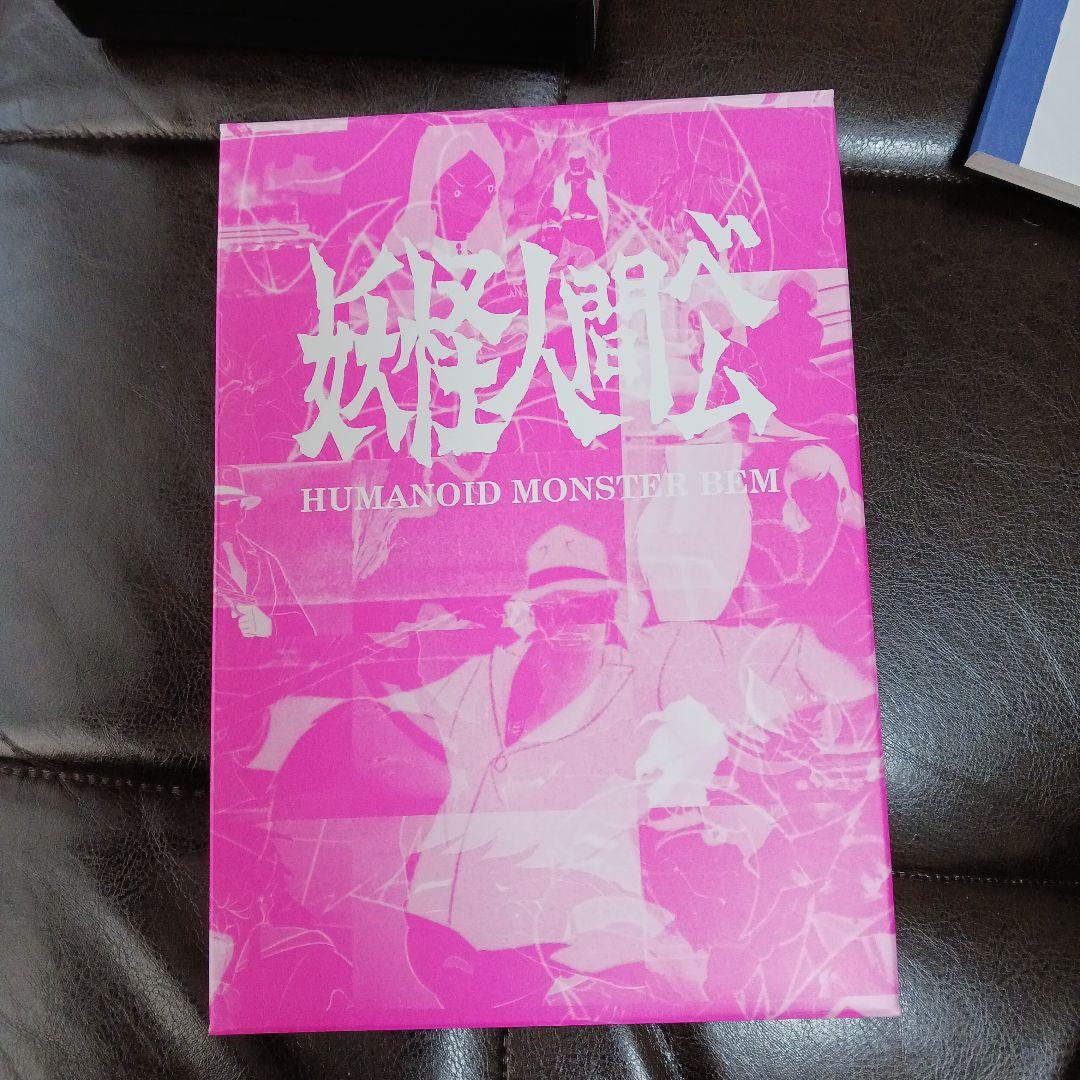 妖怪人間ベム 1968年オリジナル放送版 初回盤DVD BOX