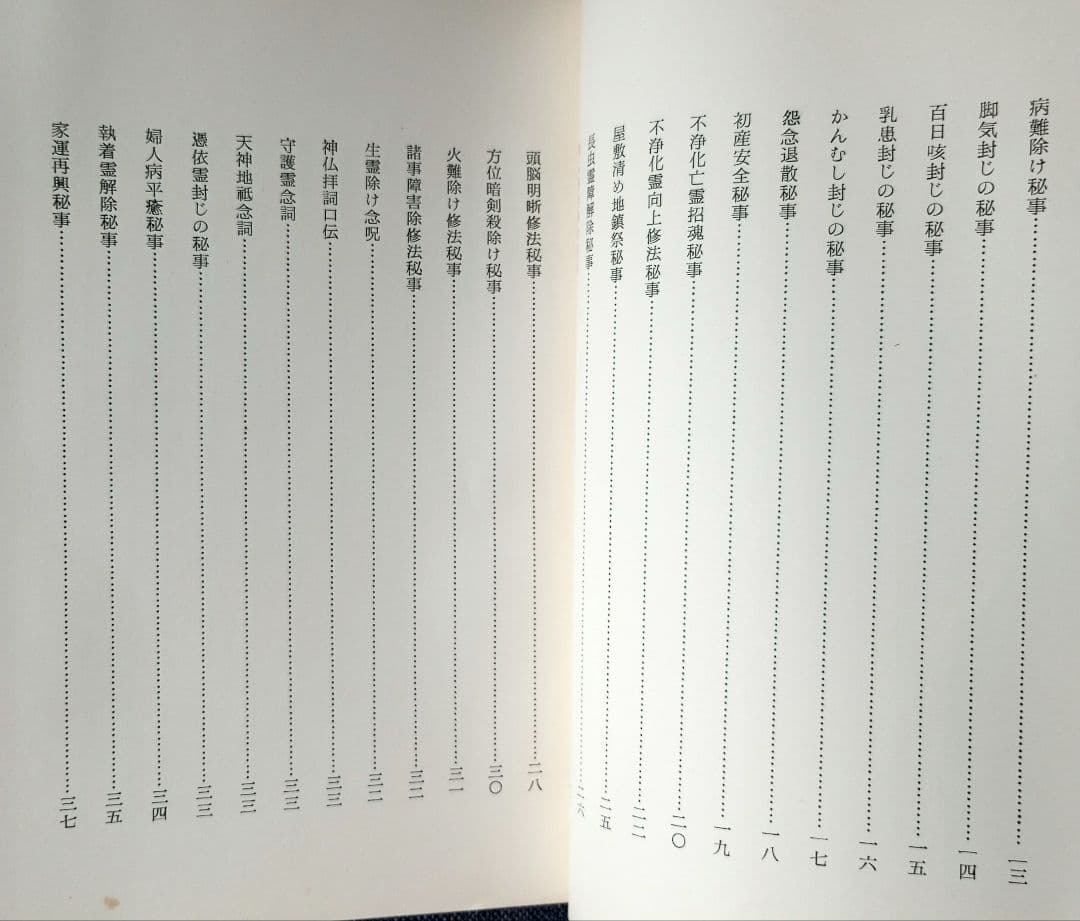 神機霊通秘巻　宇佐美景堂