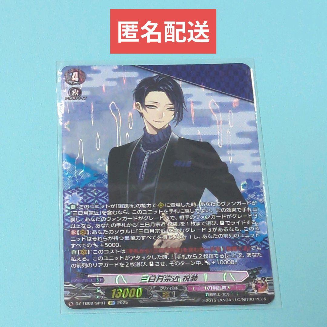 ヴァンガード 刀剣乱舞 三日月宗近 祝装 SR