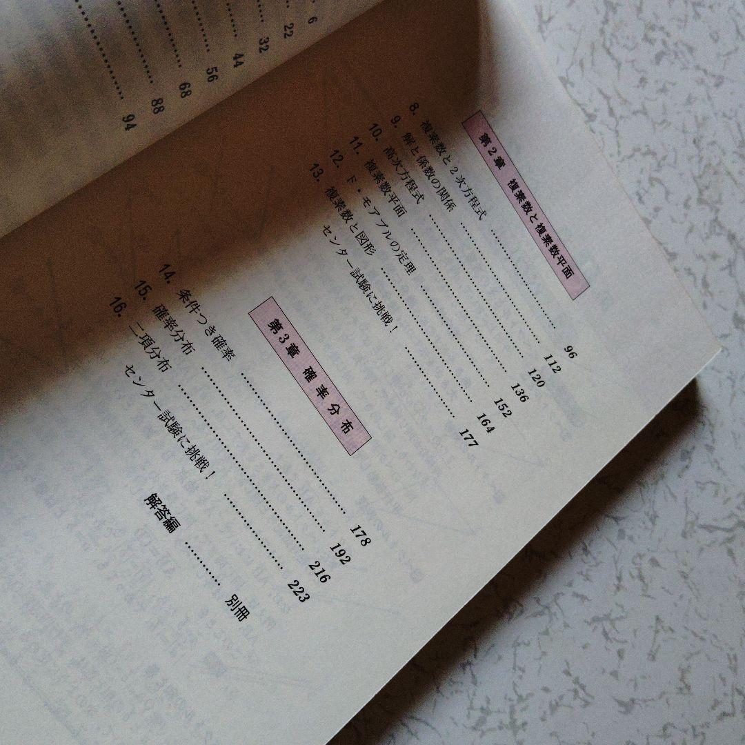 解法のクルー 数学B 佐藤恒雄　ベクトル　複素数平面　確率分布　絶版　プレミア