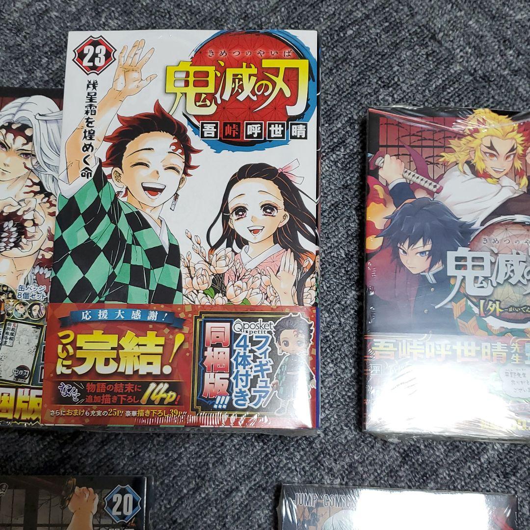 鬼滅の刃 コミック マンガ 初版