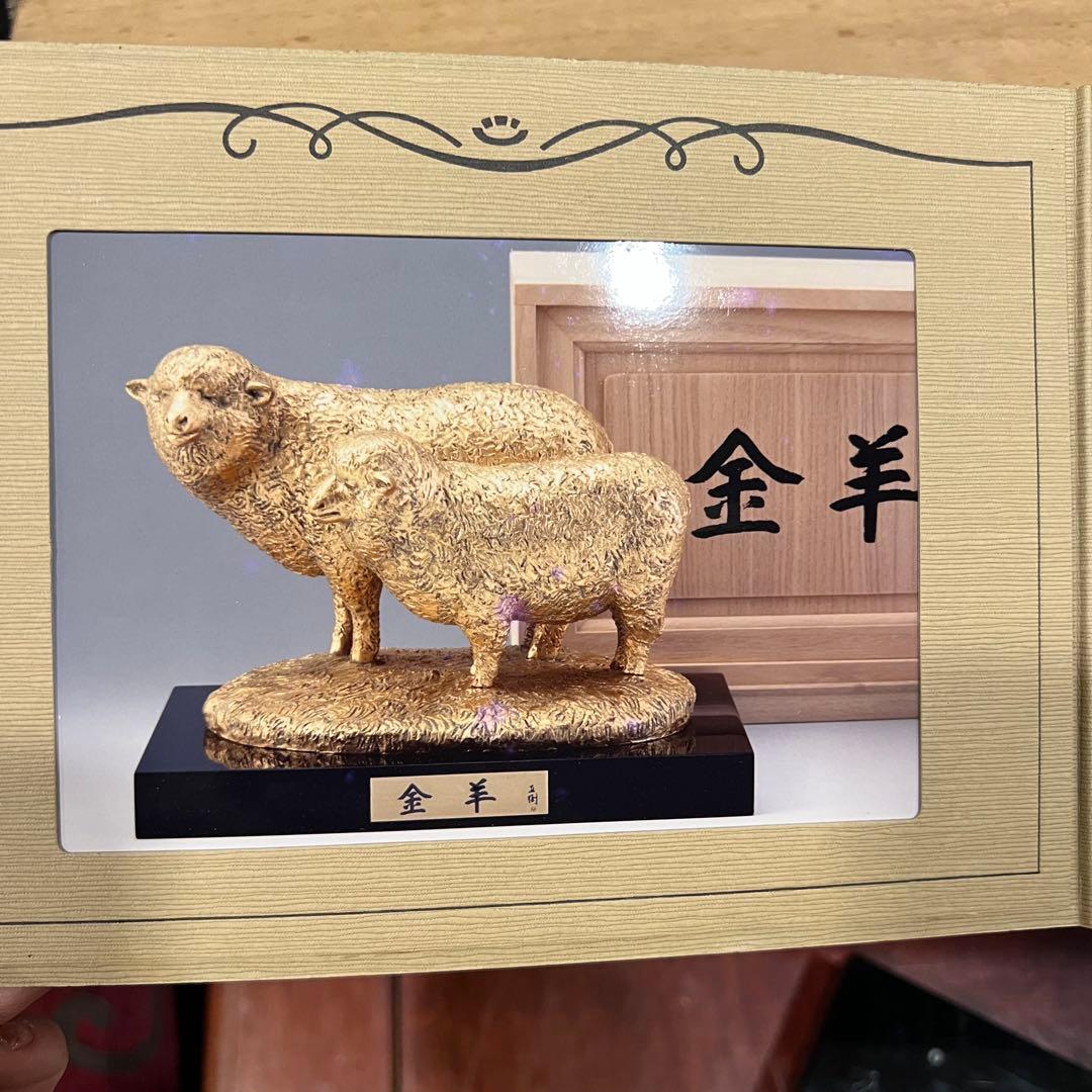 富永直樹　金羊 ブロンズ製 本金箔仕上げ 定価25万　文化勲章受賞　開運　縁起物