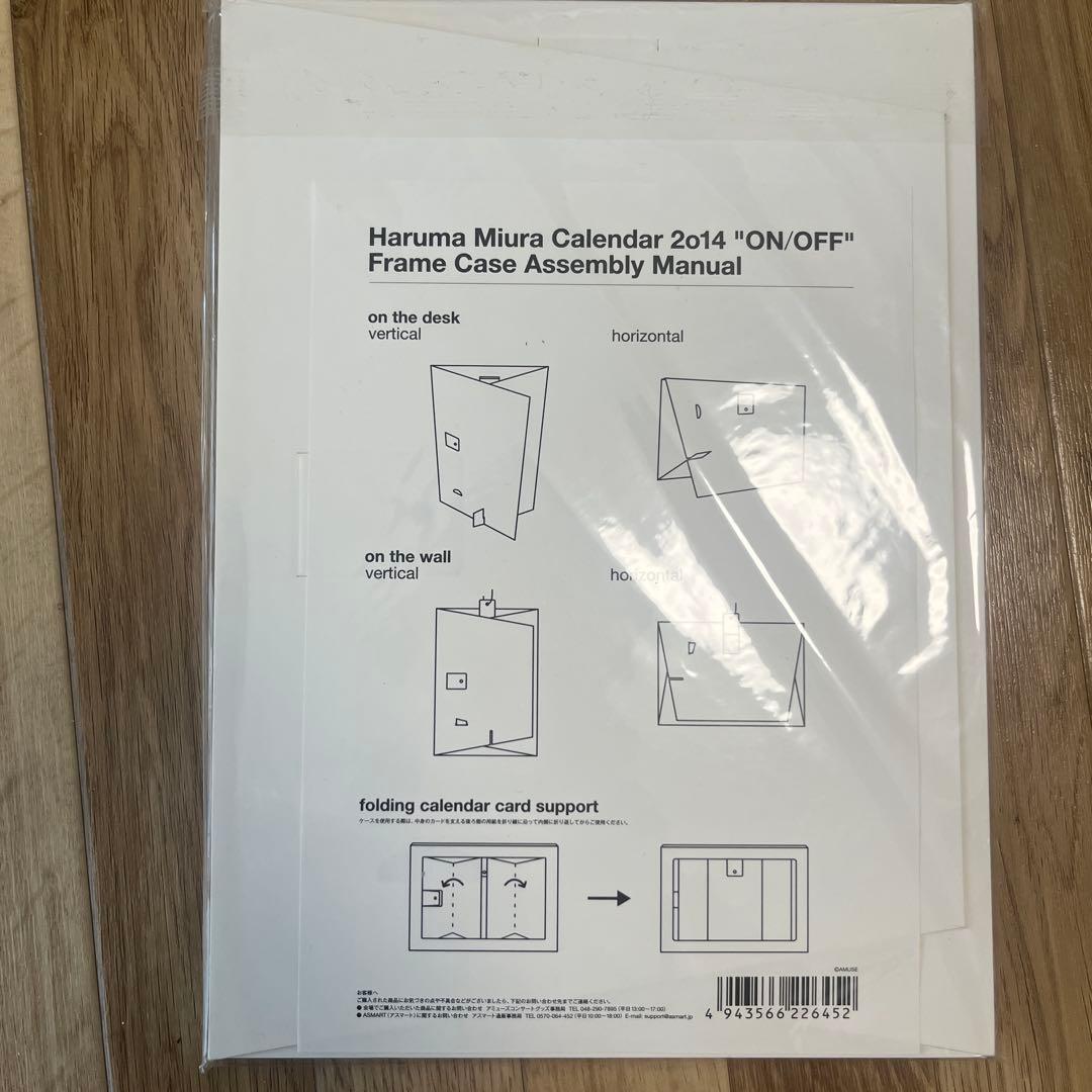 【最終値下げ】三浦春馬　カレンダー　2014 ON/OFF