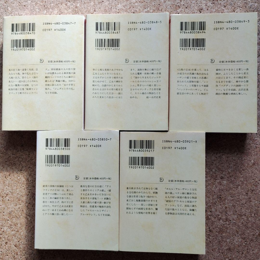 バートン版 千夜一夜物語 全11巻セット