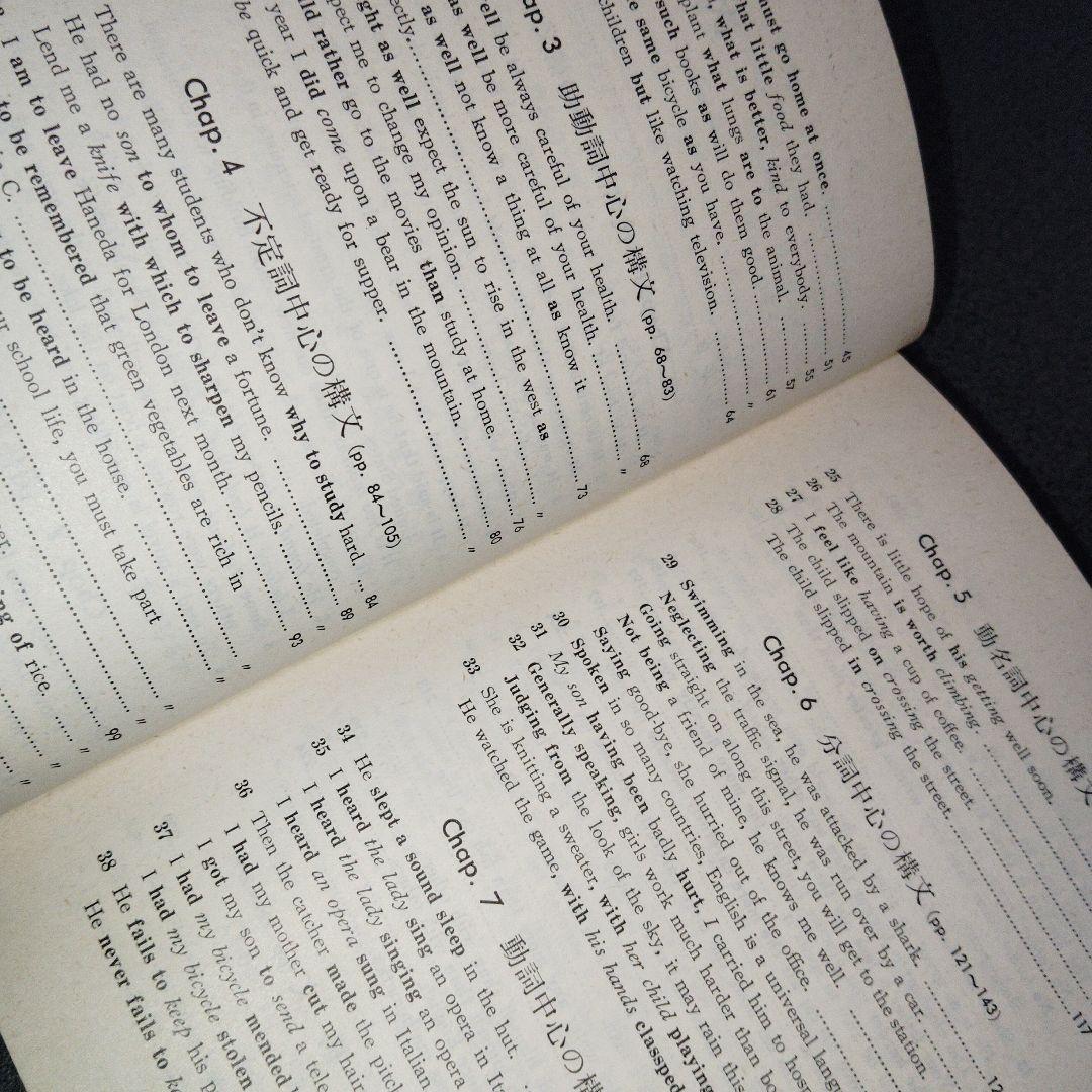 英文解釈900題 英語構文の研究　高梨健吉　英文読解　英語長文　昭和55　美誠社