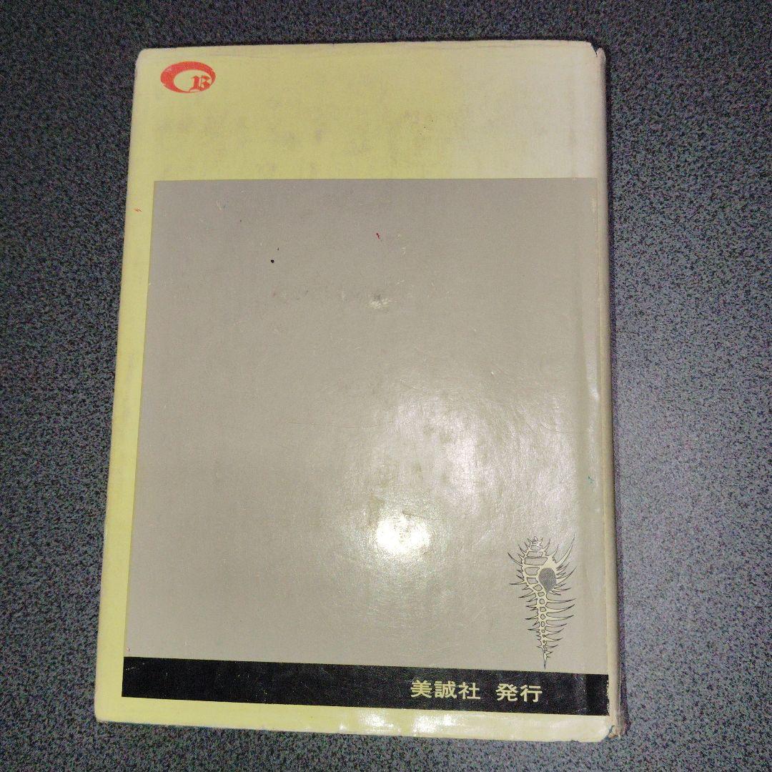 英文解釈900題 英語構文の研究　高梨健吉　英文読解　英語長文　昭和55　美誠社