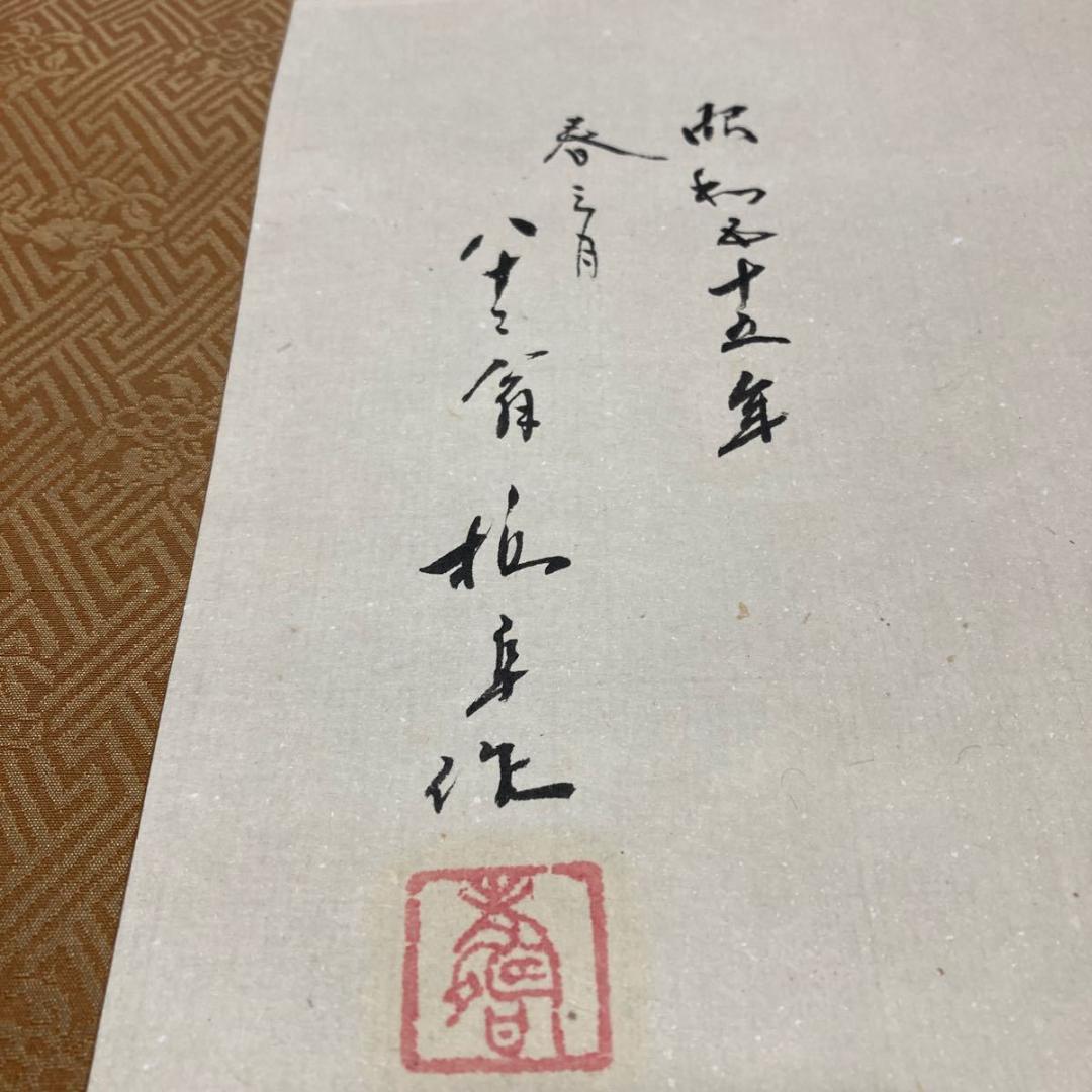 掛軸 安藤栖阜『鶏 にわとり』日本画 紙本 肉筆 共箱付 掛け軸 No.974