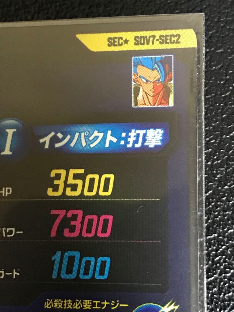 SDV7-SEC2 ゴジータ：BR パラレル★ドラゴンボールスーパーダイバーズ