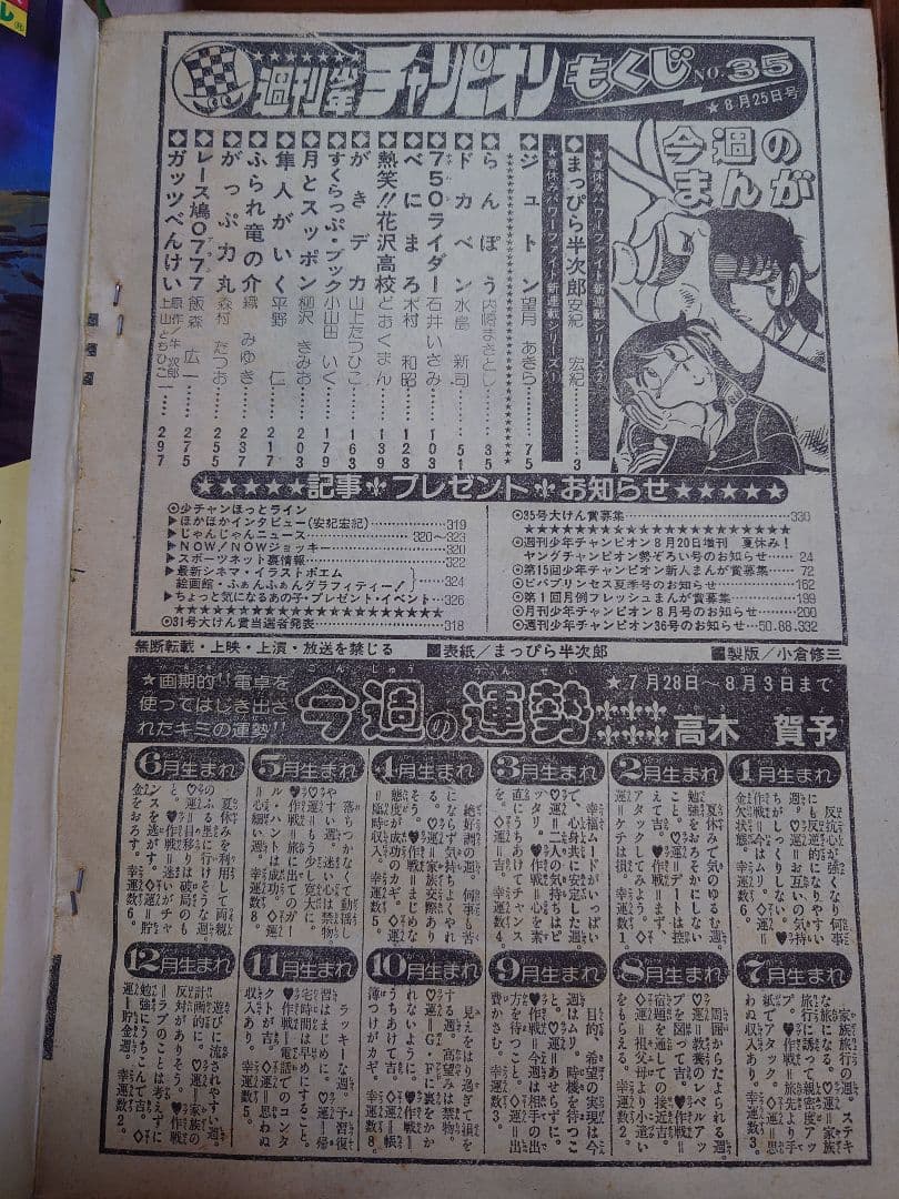 少年チャンピオン 希少 昭和 1980 年代 漫画 手塚治虫 ブラックジャック