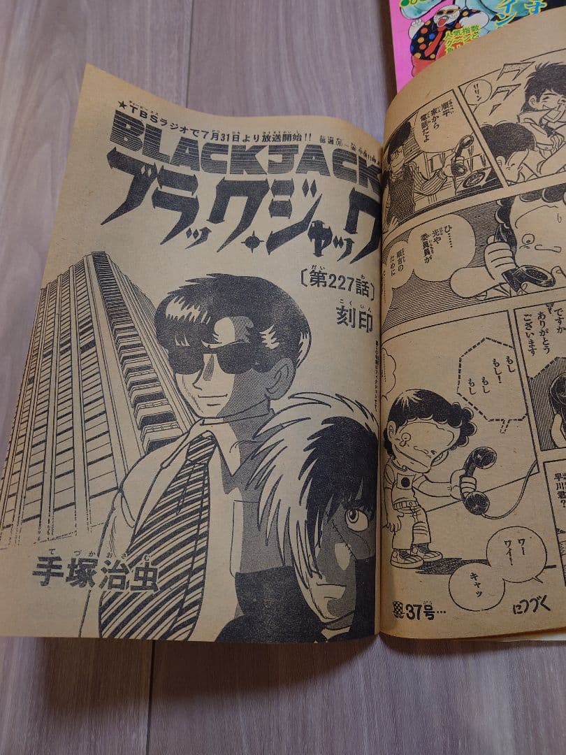 少年チャンピオン 希少 昭和 1980 年代 漫画 手塚治虫 ブラックジャック