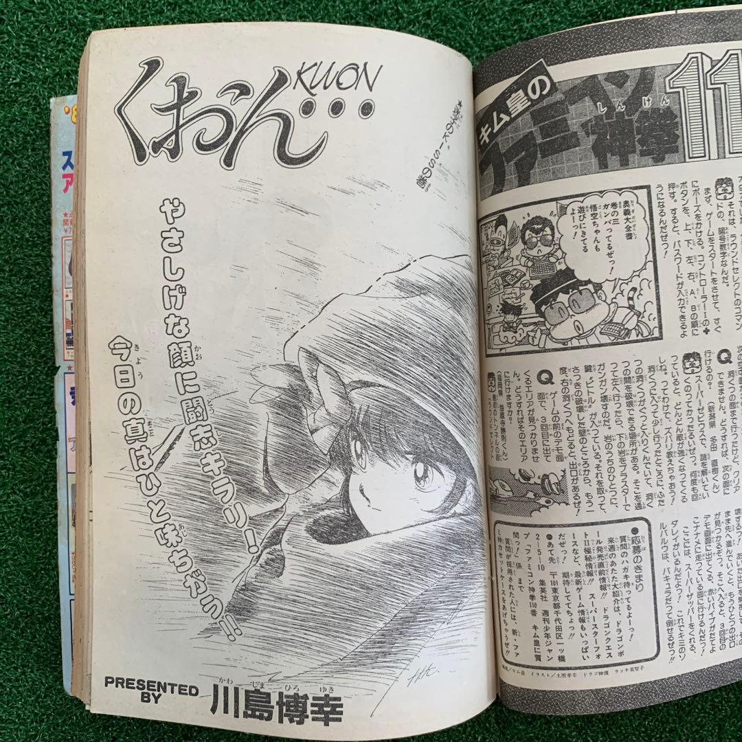 【鳥山明先生　Mr.賀（ホー）　S・V・L読切】週刊少年ジャンプ49 1986年