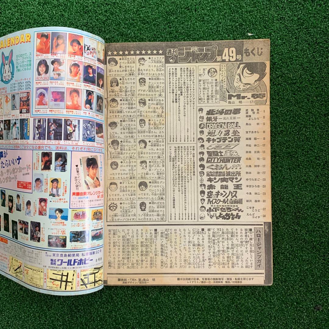 【鳥山明先生　Mr.賀（ホー）　S・V・L読切】週刊少年ジャンプ49 1986年