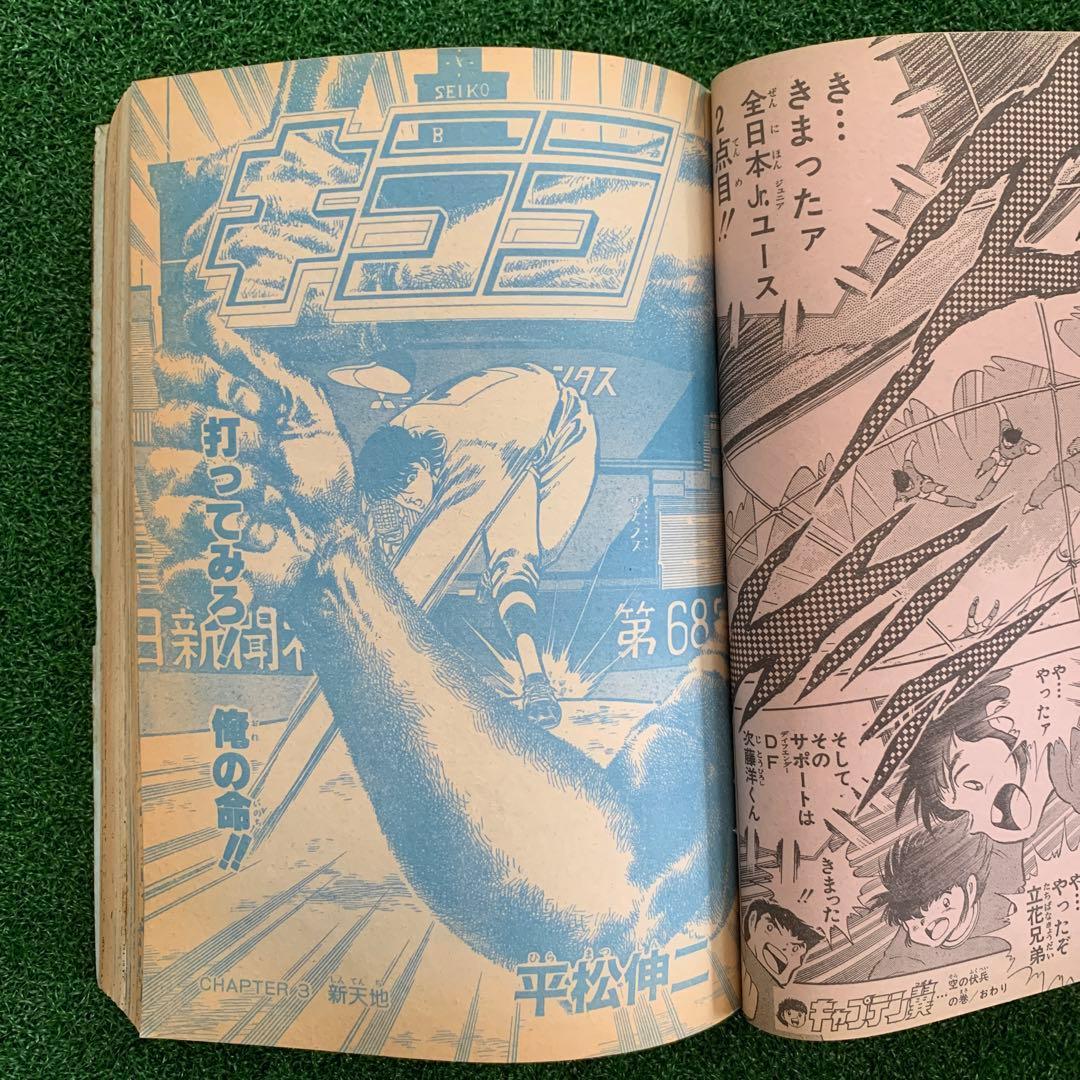 【鳥山明先生　Mr.賀（ホー）　S・V・L読切】週刊少年ジャンプ49 1986年