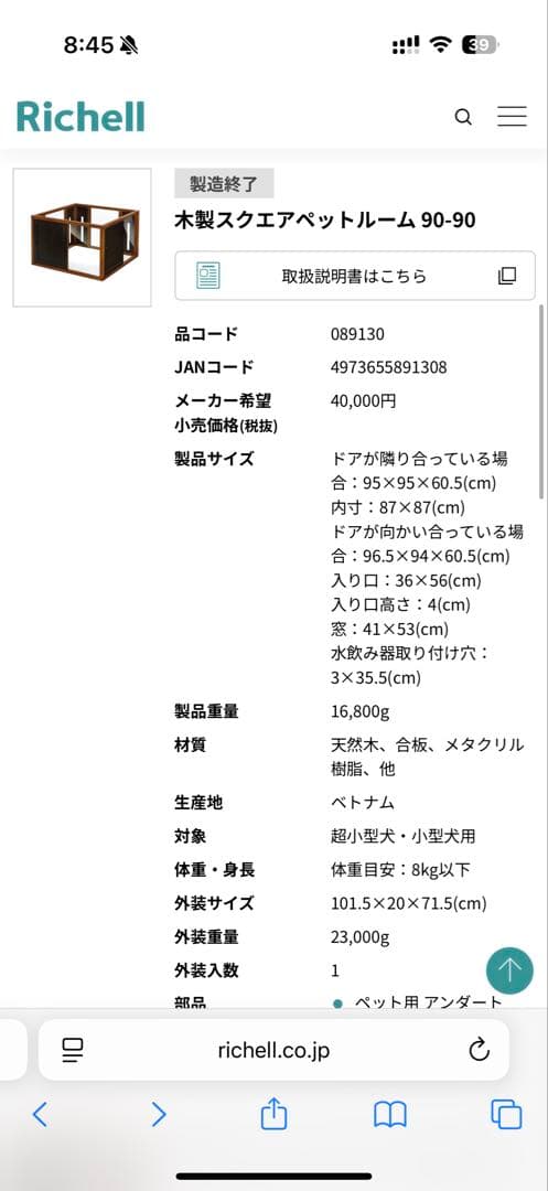 リッチェル木製スクエアペットルーム 90-90屋根面セット