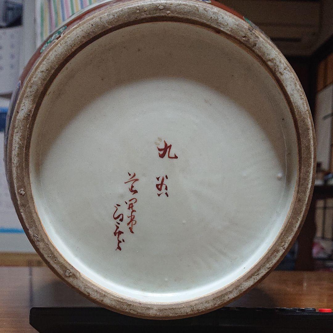 九谷焼のツボです、手の込んだ絵が特長です。