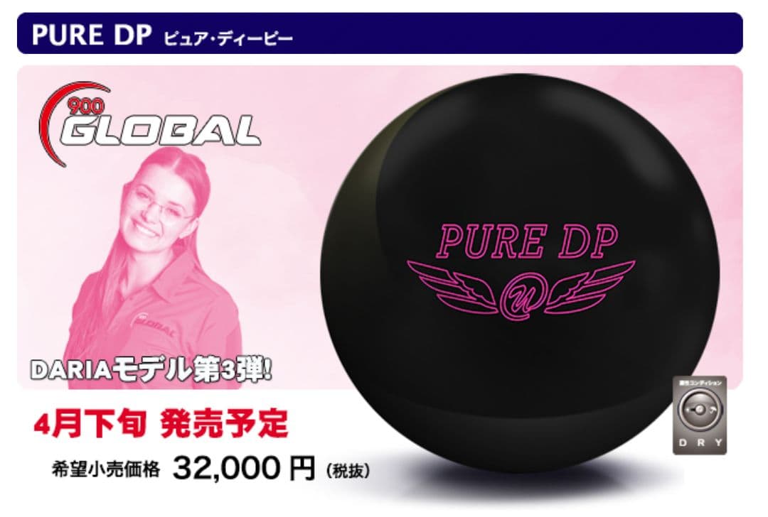 PURE DP (14P) 900 GLOBALウレタン