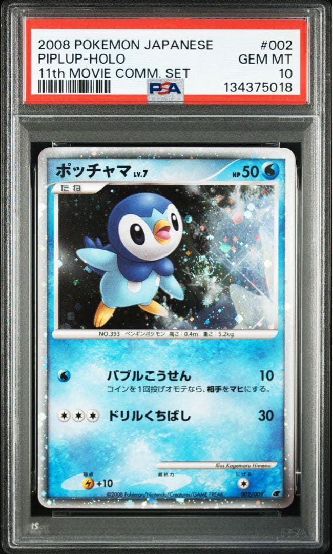 【PSA10】ポッチャマ 映画公開記念 11th