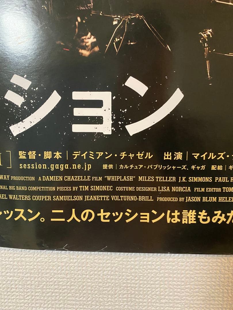 宣伝用非売品『セッション』B2ポスター