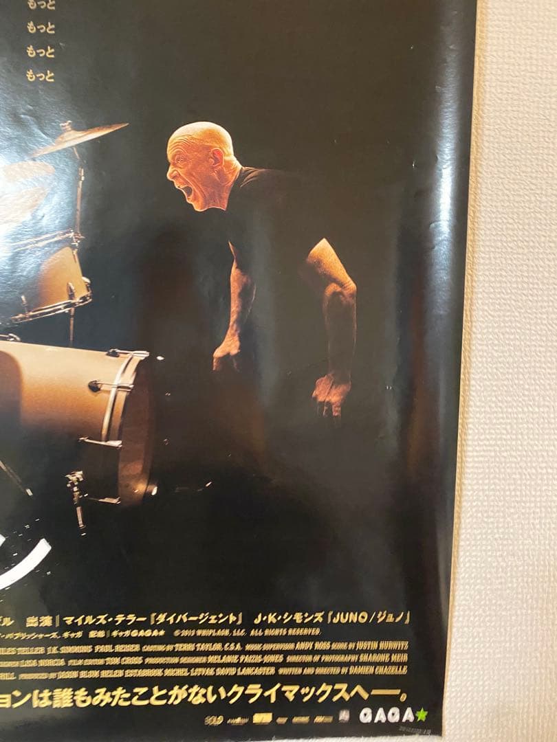 宣伝用非売品『セッション』B2ポスター